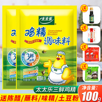 Wife Le Trio Fresh Chicken Essence Seasonings 100g Home Fried Chicken Essence small packaging instead of MSG Kitchen Seasoning