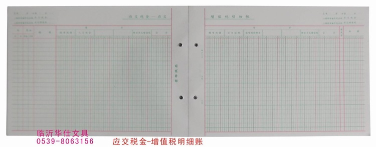 4本包邮 应交税金-增值税明细账芯 19*26.5cm 16开活页帐本帐芯 - 图1