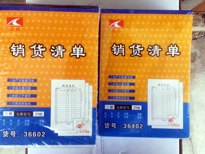 20本7邮 银36开两373联销货包清单 自动复印票据联单 1帆2.5*1cm