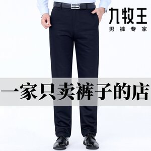 九牧王休闲裤男裤正品男士大码中年宽松高腰裤薄款免烫男裤子春夏