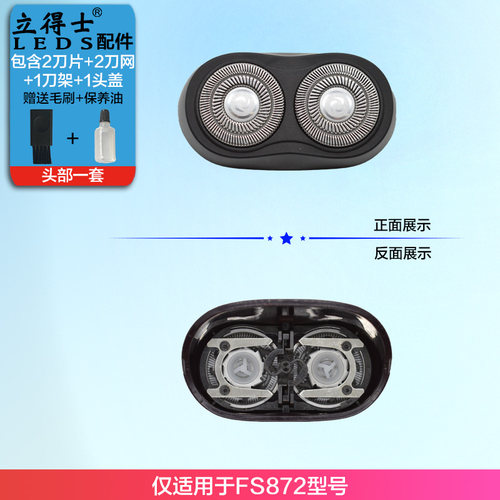 适用飞科剃须刀刀头配件头部刀网FS711/719/812/871/872/829/820 - 图0