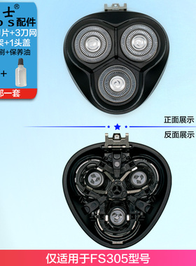 FS305/306/308/309剃须刀刀头