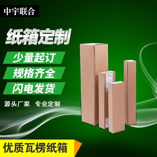 细长条包装纸箱子钻石画打包快递3层优质纸盒瓦楞牛皮纸700.50.50 - 图2