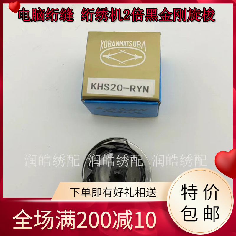 电脑绣花机配件 电脑绗缝 绗绣机2倍黑金刚旋梭 梭头 KHS20-RYN - 图3