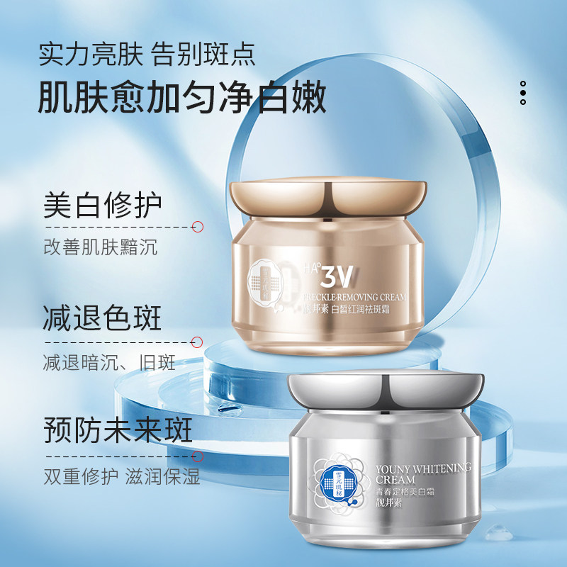 靓邦素套装早晚霜去黑色素祛斑霜 靓邦素化妆品乳液/面霜