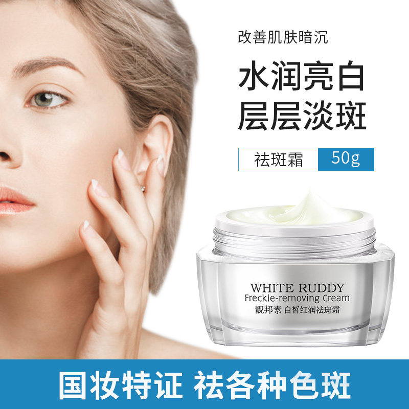 美白祛斑霜正品淡化色斑男女面霜 靓邦素化妆品乳液/面霜