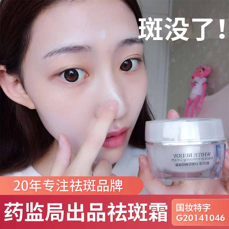 美白祛斑霜正品淡化色斑男女面霜 靓邦素化妆品乳液/面霜