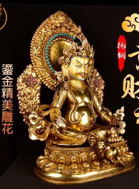 尼泊尔紫铜鎏金纯手工黄财神