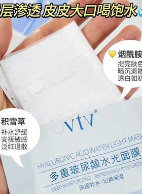 vtv薇缇薇多重玻尿酸水光面膜
