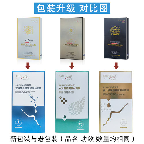 佰肤草玻尿酸补水蚕丝面膜正品官方保湿提亮紧致精华黑金燕窝旗舰 - 图1