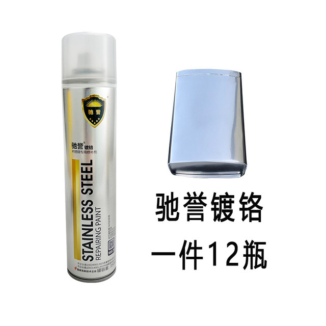 Stainless steel repair paint hand spray paint