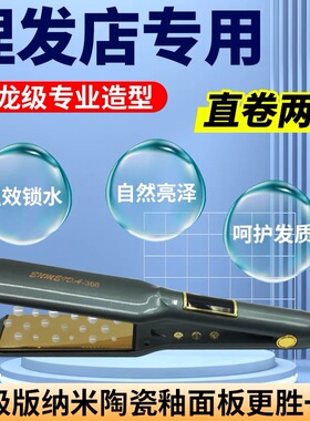 离子烫直发夹板理发店专用负离子不伤发加宽拉直板熨板女直卷两用