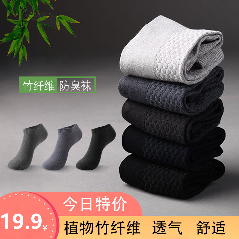 Bamboo Fiber Men Socks Business Breathable Male Socks 男袜子 - 图0