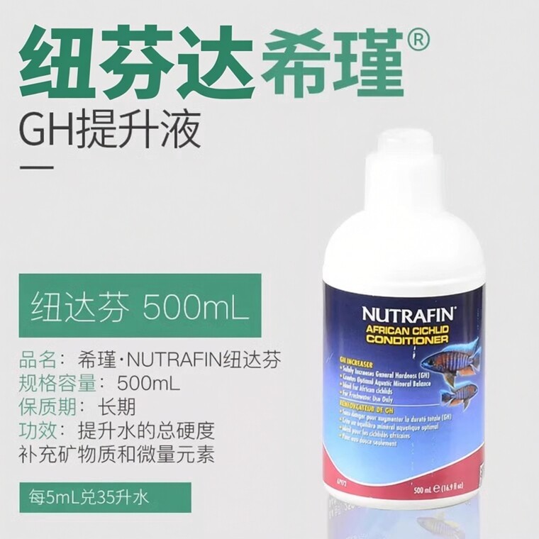 希瑾赫根gh提升剂 纽达芬微量元素矿物质tds调高液水晶虾苏虾慈鲷