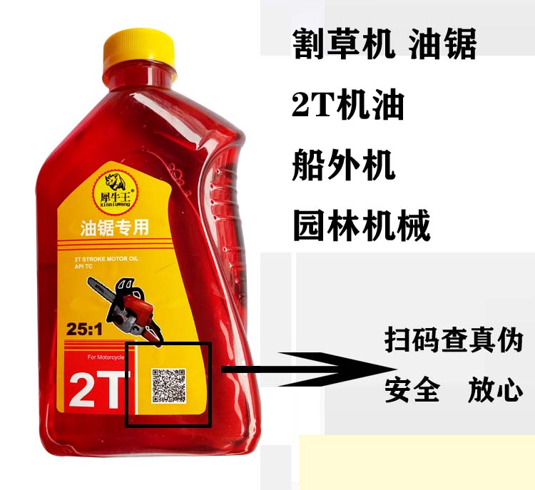 发电机油锯机油二冲程专用割草机园林机械专用2t机油燃烧混合油 - 图1