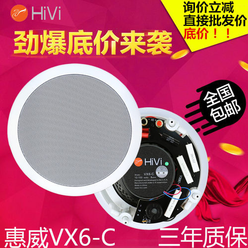 Hivi/惠威 VX6-C/VX5-C吸顶喇叭吊顶定阻同轴嵌入式蓝牙音箱套装 - 图2