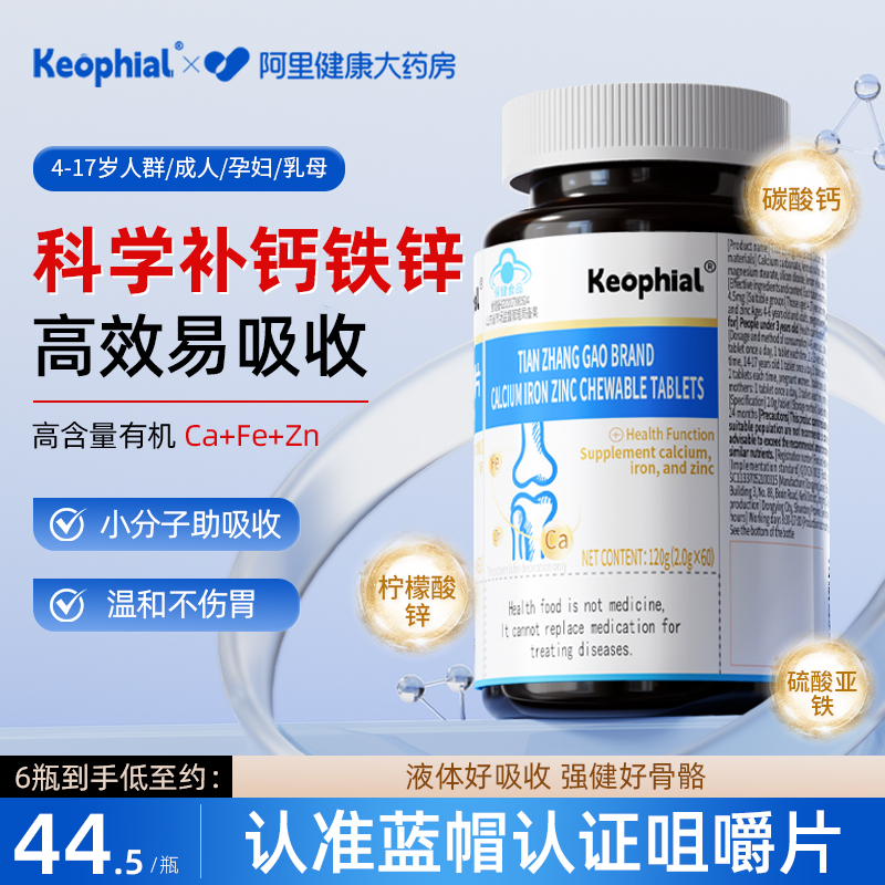 Blue Hat Certified Calcium Iron Zinc Limited Time Buy Three Get Three Free