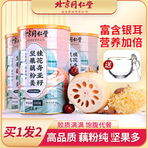 Beijing Tongrentang Osmanthus Osmanthus Lotus Root Pink Lotus Nut Lotus Root Powder Spoon Official Flagship Store Canned Meal Powder