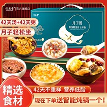 Letter Sheng Tang Meal 42 Days Recipes Month Sub soup stock Postnatal Package Sit-in-the-month supplements 30-day Ingredients Nutritious Meals