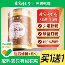 Tongrentang Pine Pollen Official Flagship Store National Treasures Yunnan Natural Wild No Sulphur Add Pine Pollen