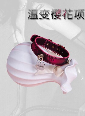 Aura Collar高端轻奢樱花choke温感变色sp项圈轻便魅力个性情侣