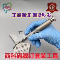 Western Corcode Membrane Nail Gun Set Dental Planting Exclusive Smelling of the GBR Tent Nail of the Tapping Film Nail