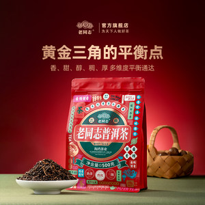 老同志普洱茶熟茶叶2024年【三级散500g】香甜醇厚滑3年勐海+勐腊