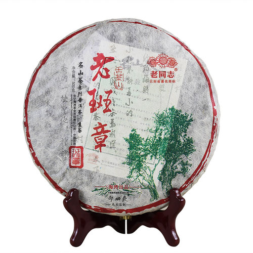 海湾老同志普洱茶 2014年春茶 141批老班章古树茶 名山茶 - 图1