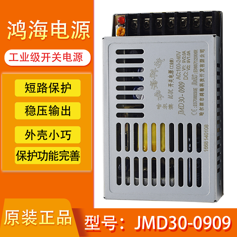 JMD30-0909鸿海科技开关电源9V2A 9V1A双路输出电源 双9V直流电源 - 图0