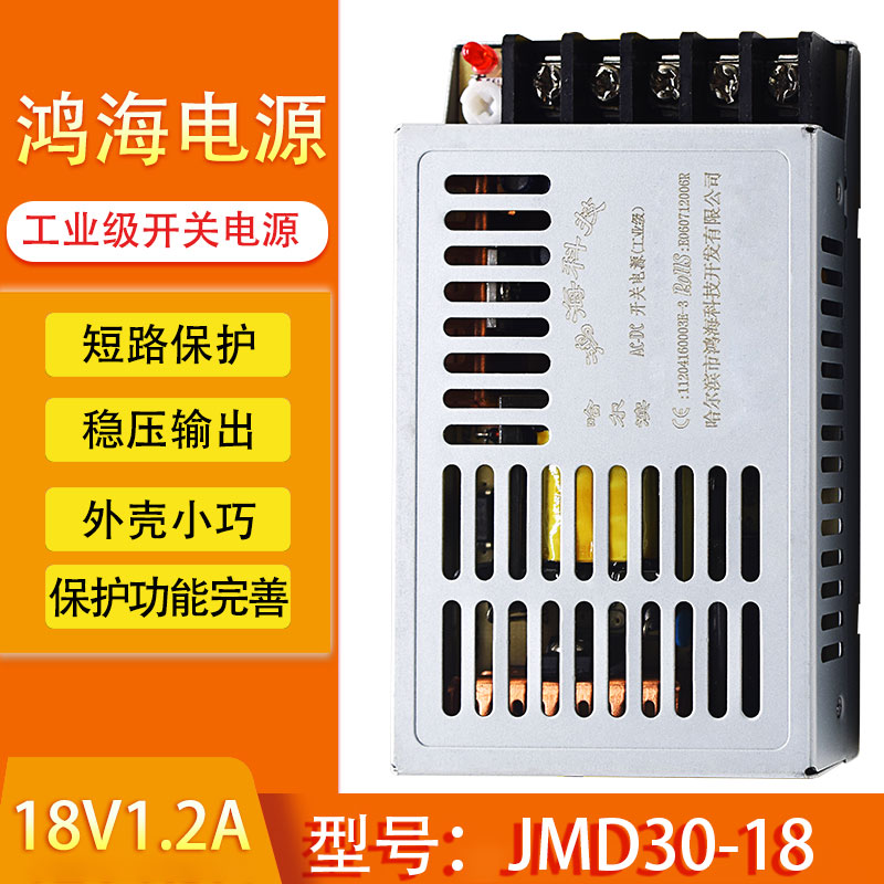 鸿海开关电源30W JMD30-18 18V 1.5A直流DC18V开关电源 薄款 - 图0