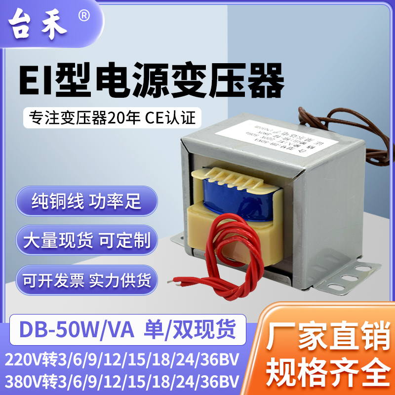 EI66隔离变压器 DB-50VA 50W 220V转220V 1:1安全隔离滤波交流 - 图0
