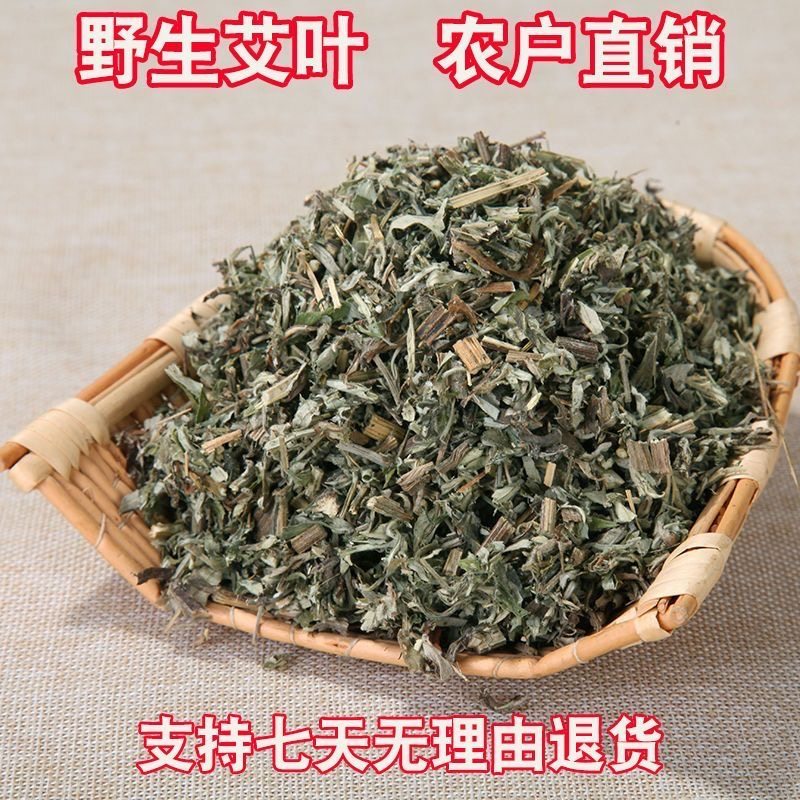 野生艾叶干艾草家用新鲜泡脚足浴包散装月子产后宝宝儿童泡澡500g,淘宝优惠券,粉丝福利购,淘宝优惠卷
