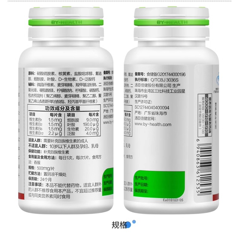 效期100片汤臣倍健牌维生素B族片500mg/片补维生素vb2b1b6B12泛酸 - 图2