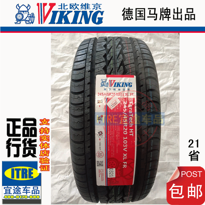 北欧维京235/245/40/45/50/55/60/65R17R18R19R20/VIKING全新轮胎 - 图1