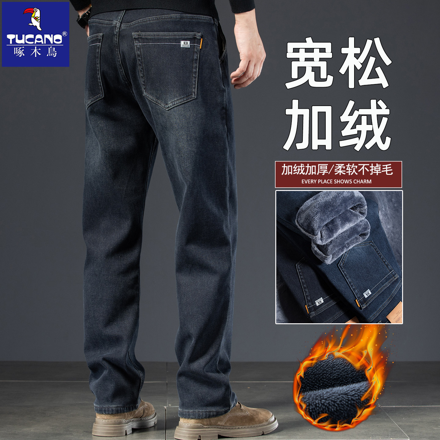 啄木鸟加绒加厚牛仔裤男士秋冬款2025新款宽松直筒中年休闲长裤子,淘宝优惠券,粉丝福利购,淘宝优惠卷