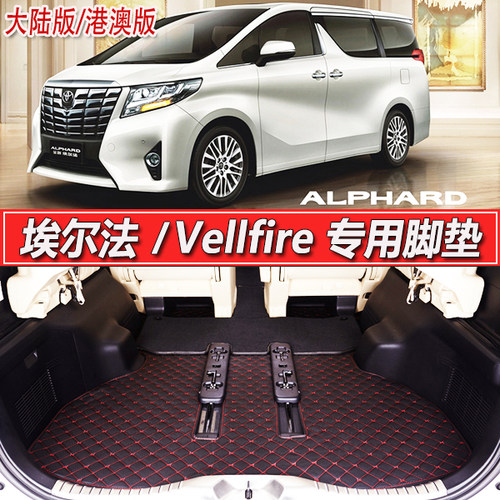 适用于丰田埃尔法脚垫Vellfire 20 30 40系右舵威尔法阿尔法地毯 - 图0