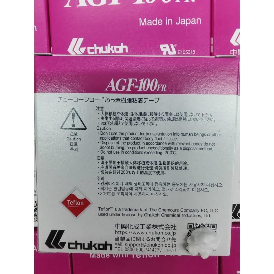 正品日本中兴化成 AGF-100FR 0.13x19x10mm AGF100FR高温胶CHUKOH-图0