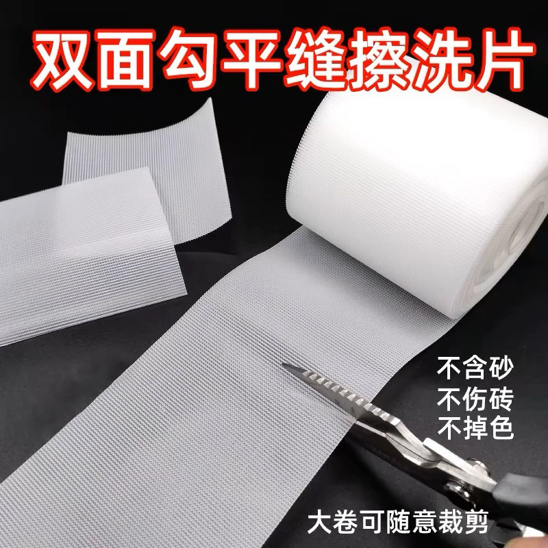 平缝擦洗片环氧彩砂聚脲彩砂擦洗神器双面勾网格专用美缝工具打磨,淘宝优惠券,粉丝福利购,淘宝优惠卷