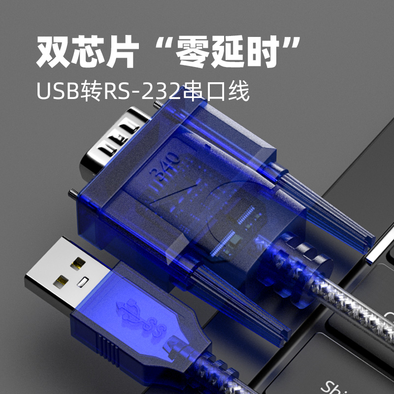 usb转232串口线DB9九针串口转换线usb转rs232串口转换器公头母口com口九针数据传输线芯片打印机 - 图1