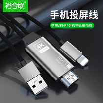 Yuu Union pitched screen line mobile phone connected TV same screen line typec switching line Android Apple ipad turn hdmi connected TV projector General Huawei Display data line converter