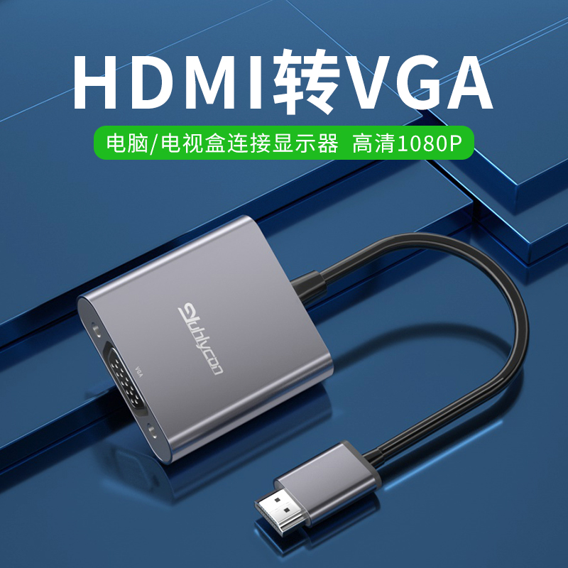 hdmi转vga转换器音频高清笔记本电脑接显示器投影仪视频头机顶盒 - 图2