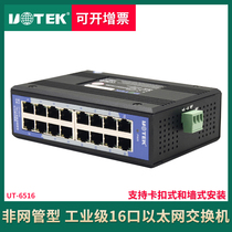 Utai UT-6516 industrial grade switch 16 port non-network-type 100 trillion rail-type Ethernet network switch Reproof surge protection sixteen-mouth rail style