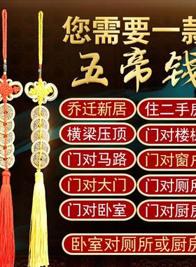 五帝钱门对门吉祥饰品挂件