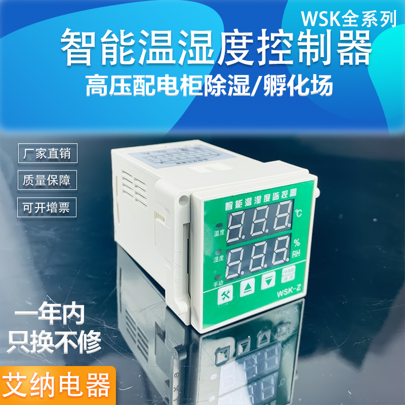 WSK-Z(TH) 数显温湿度控制器 智能全自动 开关柜配电柜除湿防结露 - 图2