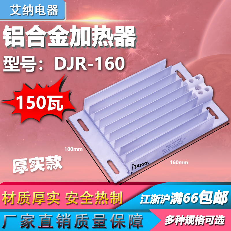 DJR/JRD铝合金加热器带风扇PTC配电柜高压柜除湿防潮保温干燥300W - 图2