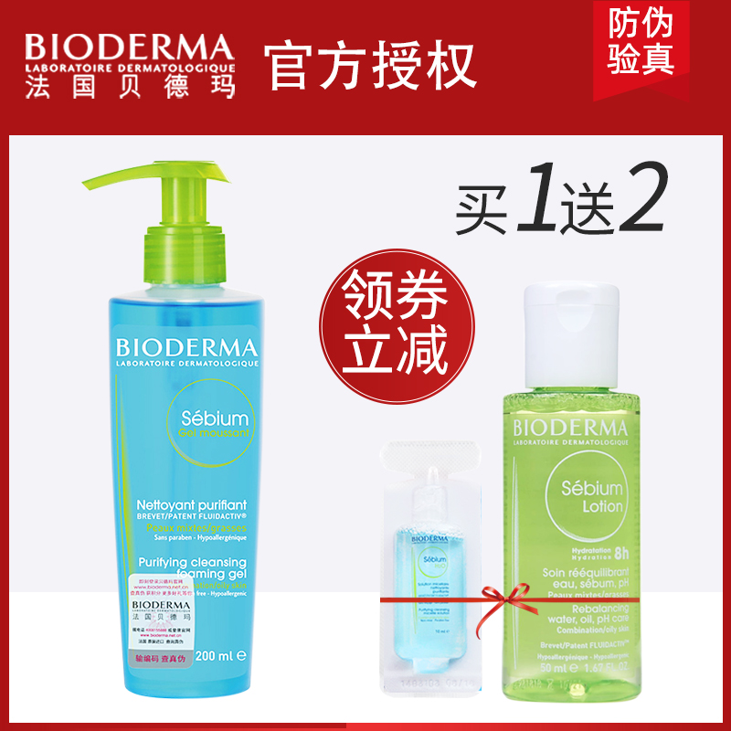 法國貝德瑪淨妍潔膚凝膠200ml深層清潔控油補水保溼潔面啫喱正品