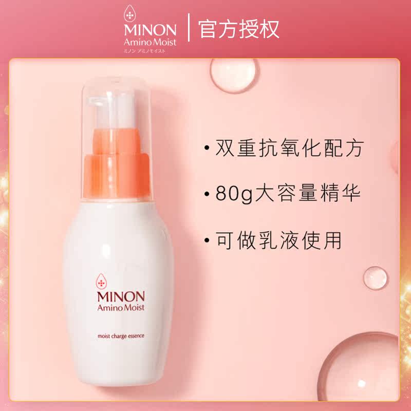 日本minon /蜜浓氨基酸保湿乳液 瀛澳化妆品液态精华