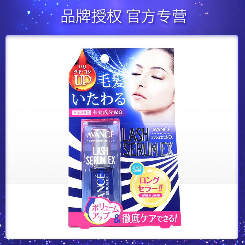 日本进口avance亚邦丝睫毛精华液 瀛澳化妆品睫毛膏/睫毛增长液