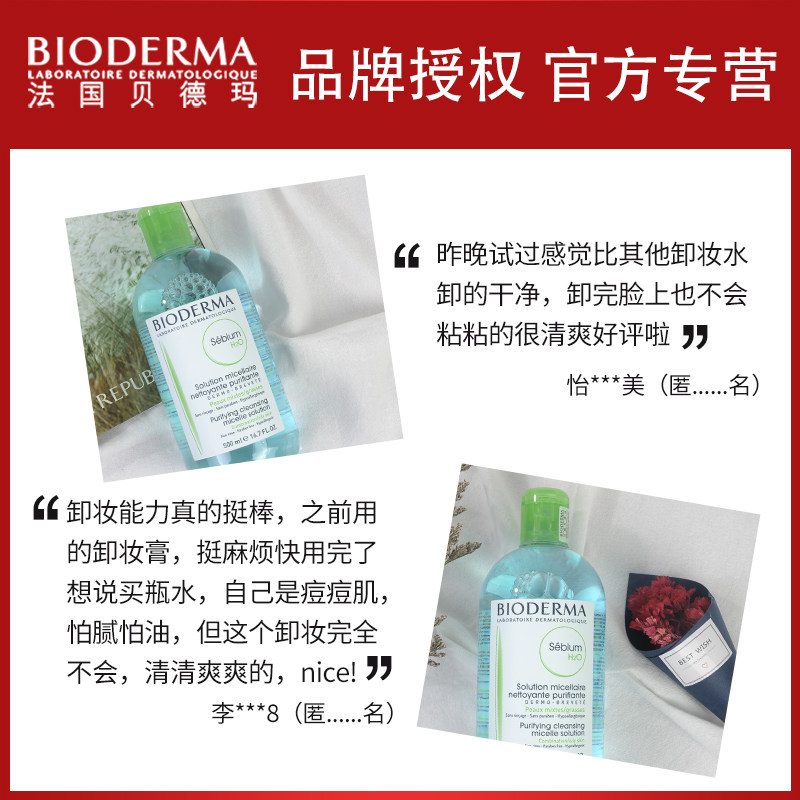 贝德玛500ml*2深层清洁卸妆水 瀛澳化妆品卸妆
