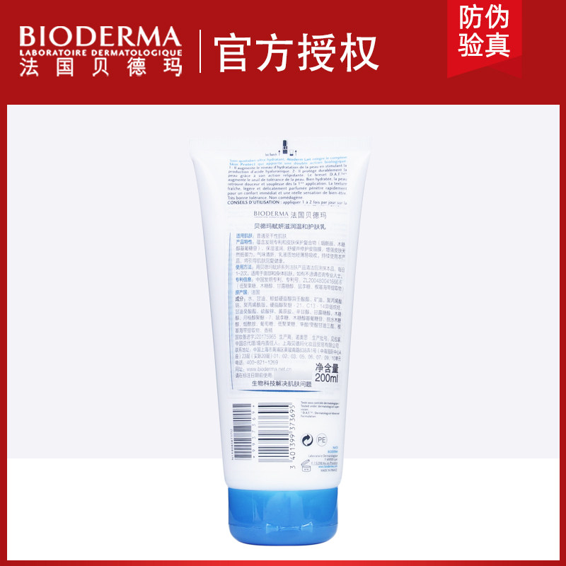 贝德玛赋妍滋润温和200ml护肤乳液 瀛澳化妆品乳液/面霜